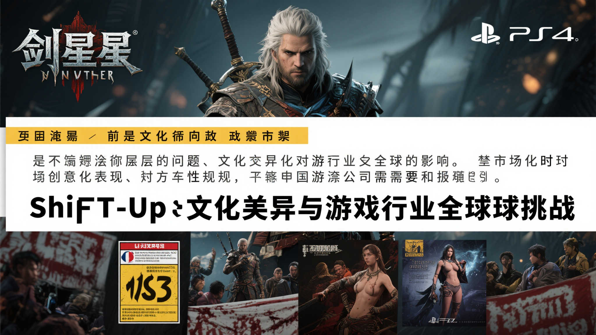 文化差异与游戏行业的全球化挑战
不可否